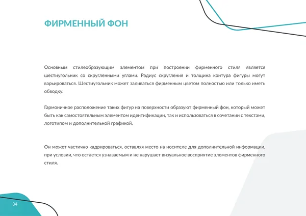 Брендбук для Института базальной имплантации · 36