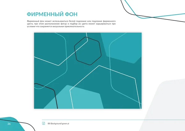 Брендбук для Института базальной имплантации · 38
