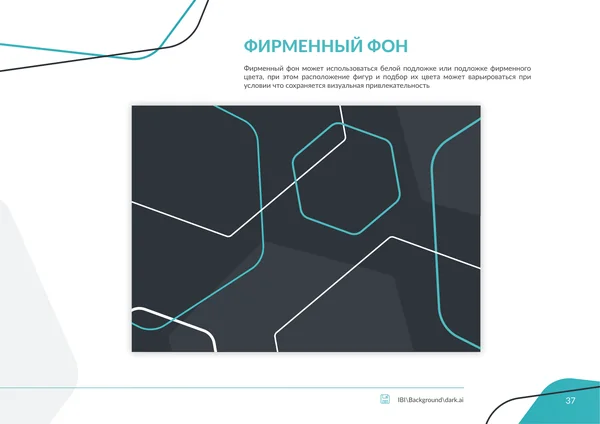Брендбук для Института базальной имплантации · 39