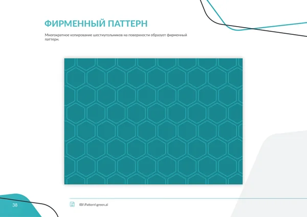 Брендбук для Института базальной имплантации · 40