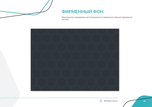 Брендбук для Института базальной имплантации · 41