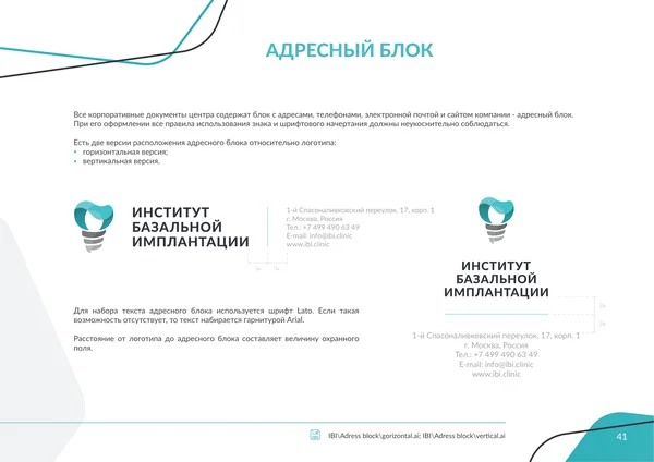 Брендбук для Института базальной имплантации · 43