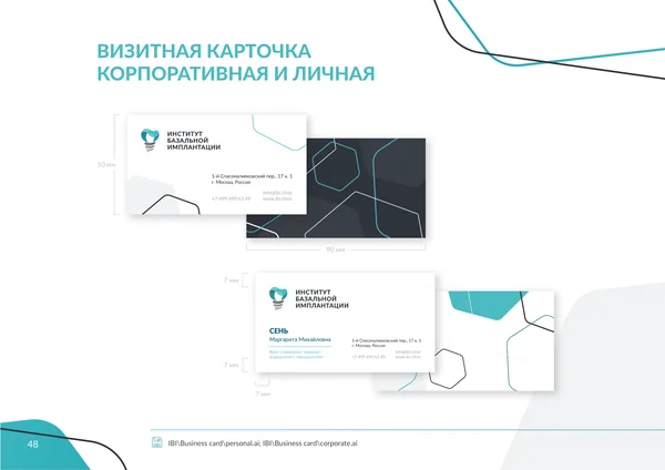 Брендбук для Института базальной имплантации · 50
