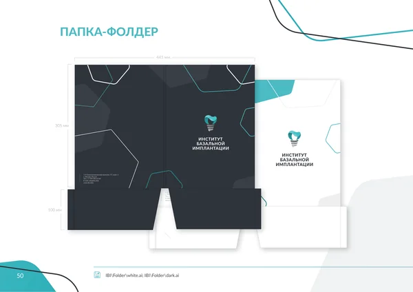 Брендбук для Института базальной имплантации · 52