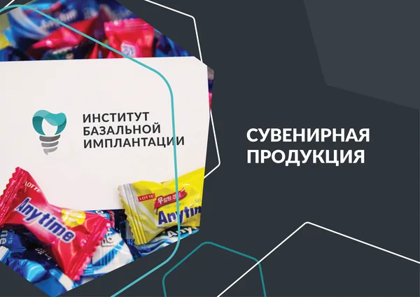 Брендбук для Института базальной имплантации · 54