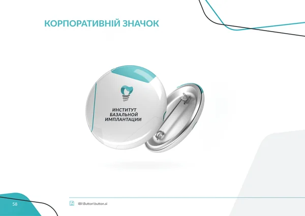 Брендбук для Института базальной имплантации · 60