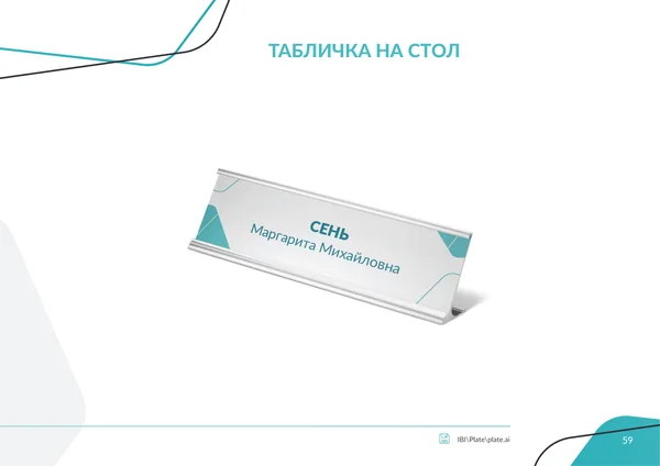 Брендбук для Института базальной имплантации · 61