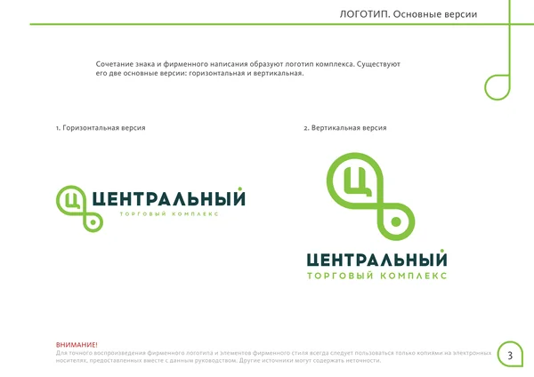 Брендбук для Центрального торгового офиса · 05
