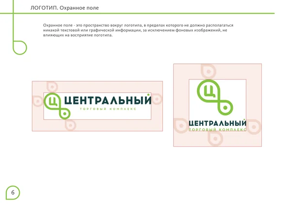 Брендбук для Центрального торгового офиса · 08
