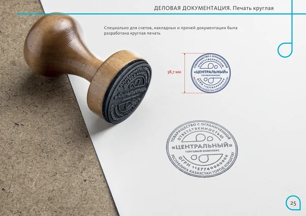 Брендбук для Центрального торгового офиса · 27