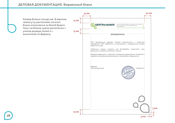 Брендбук для Центрального торгового офиса · 28