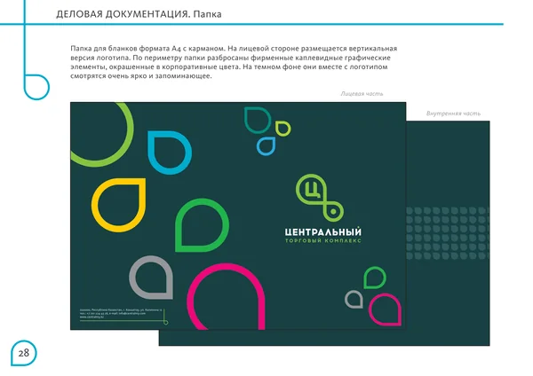 Брендбук для Центрального торгового офиса · 30