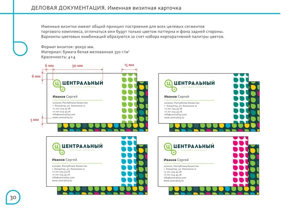 Брендбук для Центрального торгового офиса · 32