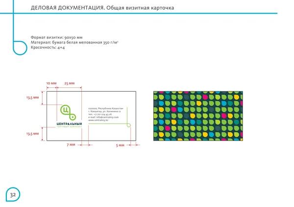 Брендбук для Центрального торгового офиса · 34