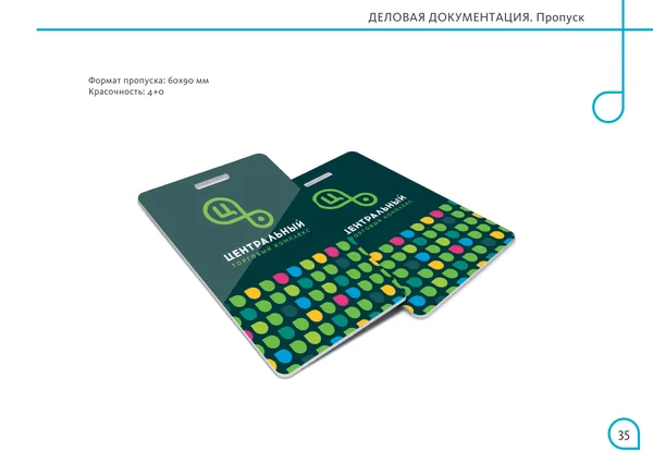 Брендбук для Центрального торгового офиса · 37