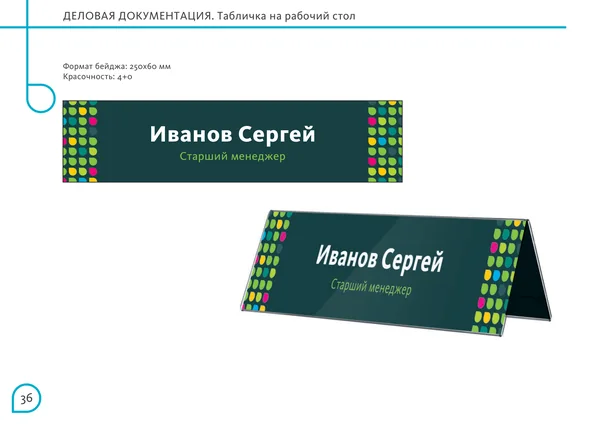 Брендбук для Центрального торгового офиса · 38