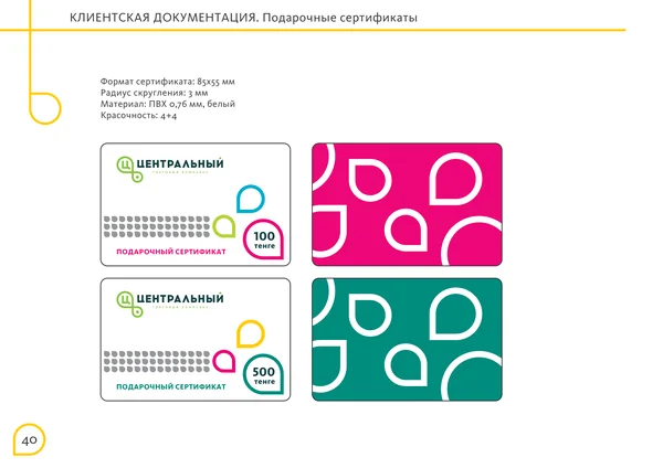 Брендбук для Центрального торгового офиса · 42