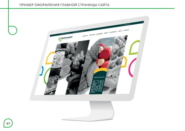 Брендбук для Центрального торгового офиса · 44