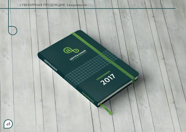 Брендбук для Центрального торгового офиса · 50