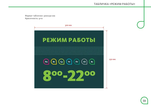 Брендбук для Центрального торгового офиса · 61