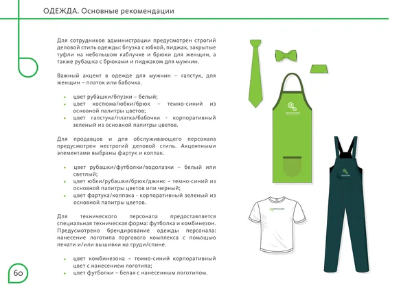 Брендбук для Центрального торгового офиса · 62