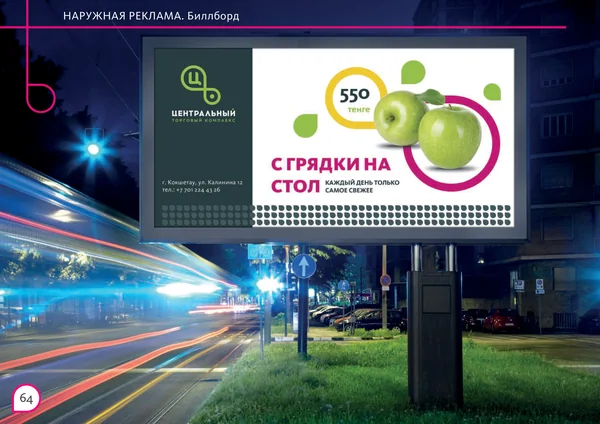 Брендбук для Центрального торгового офиса · 66