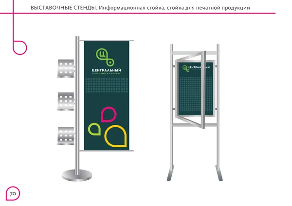 Брендбук для Центрального торгового офиса · 72