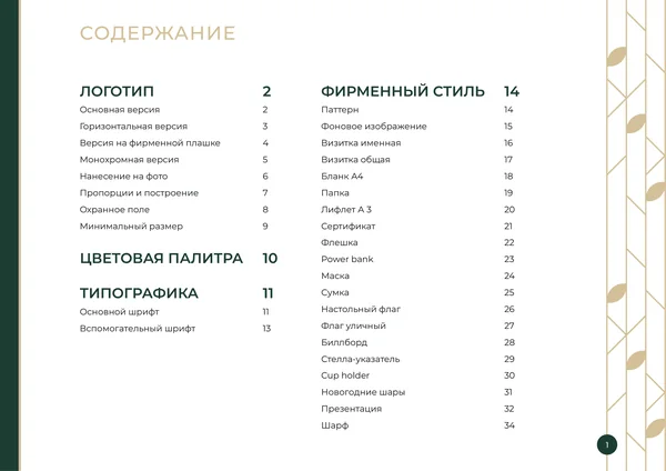 Брендбук для бренда Green Island · 03