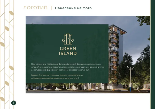 Брендбук для бренда Green Island · 08