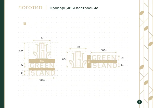 Брендбук для бренда Green Island · 09