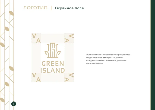 Брендбук для бренда Green Island · 10