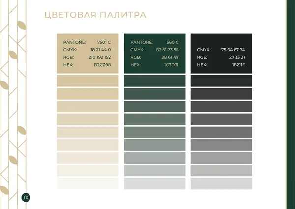 Брендбук для бренда Green Island · 12