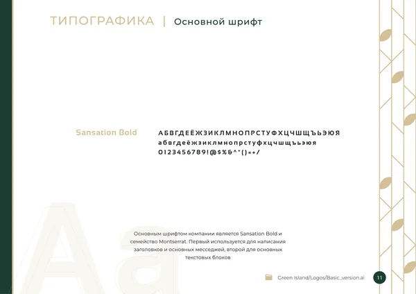 Брендбук для бренда Green Island · 13