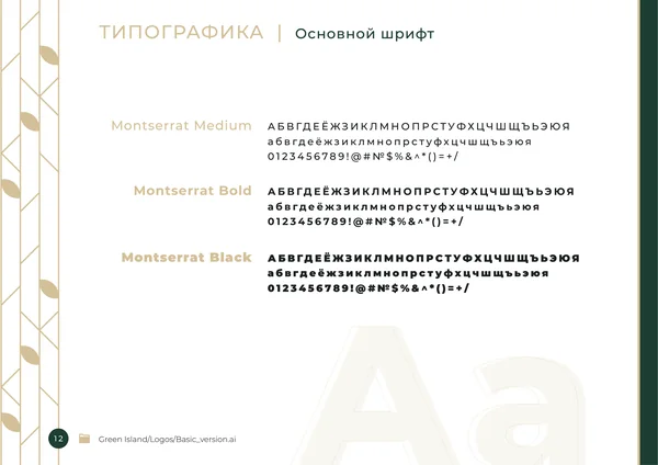 Брендбук для бренда Green Island · 14