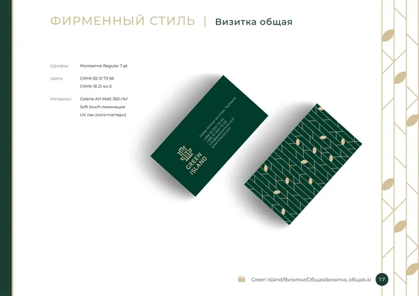 Брендбук для бренда Green Island · 19