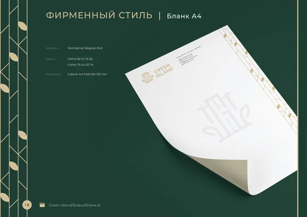 Брендбук для бренда Green Island · 20