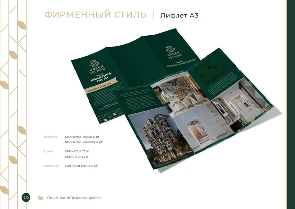 Брендбук для бренда Green Island · 22