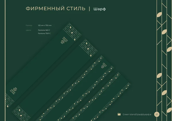 Брендбук для бренда Green Island · 23