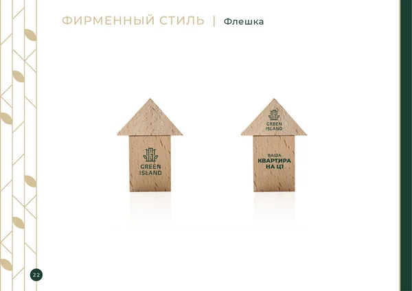 Брендбук для бренда Green Island · 24