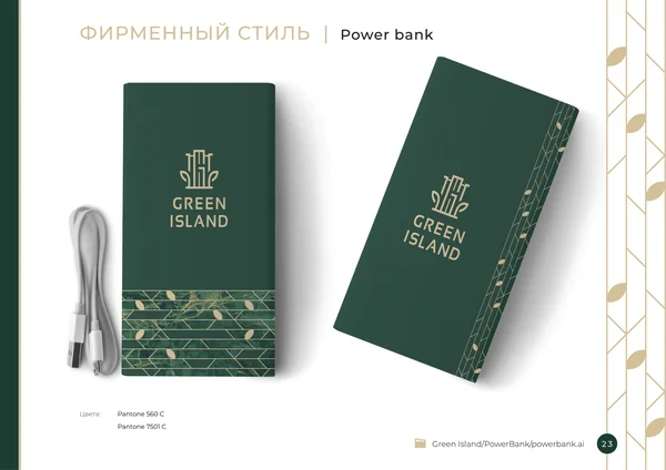 Брендбук для бренда Green Island · 25