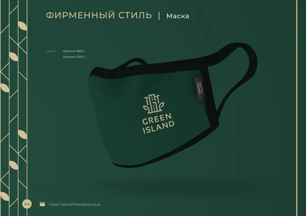 Брендбук для бренда Green Island · 26