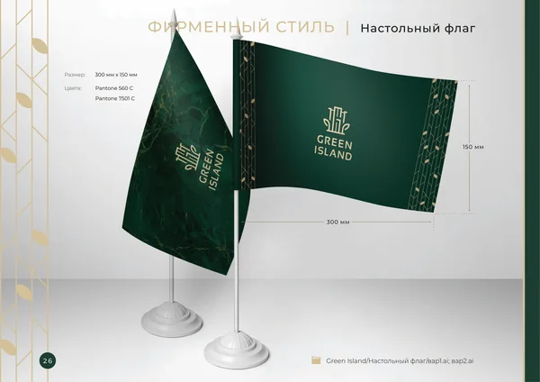 Брендбук для бренда Green Island · 28