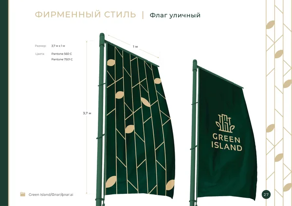 Брендбук для бренда Green Island · 29