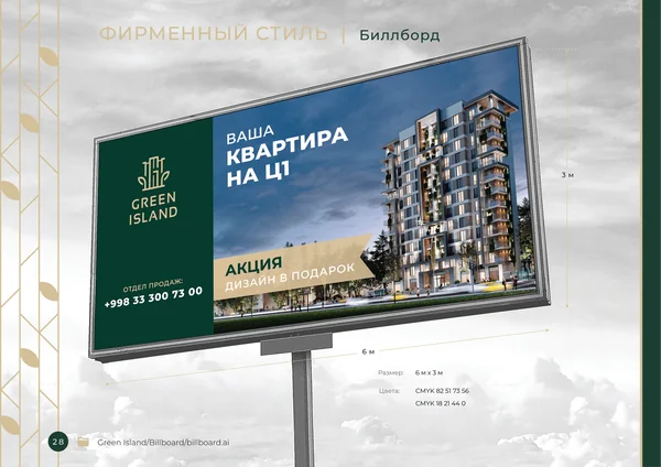 Брендбук для бренда Green Island · 30