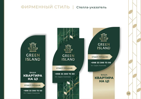 Брендбук для бренда Green Island · 31