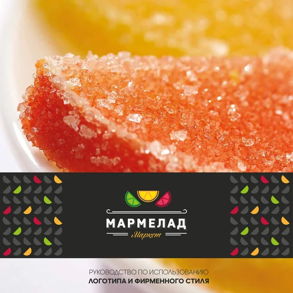 Брендбук для Мармелад Маркет · 01
