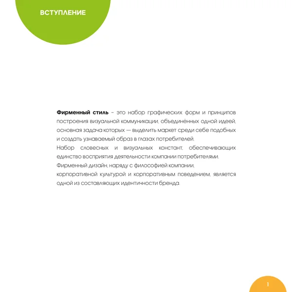 Брендбук для Мармелад Маркет · 03