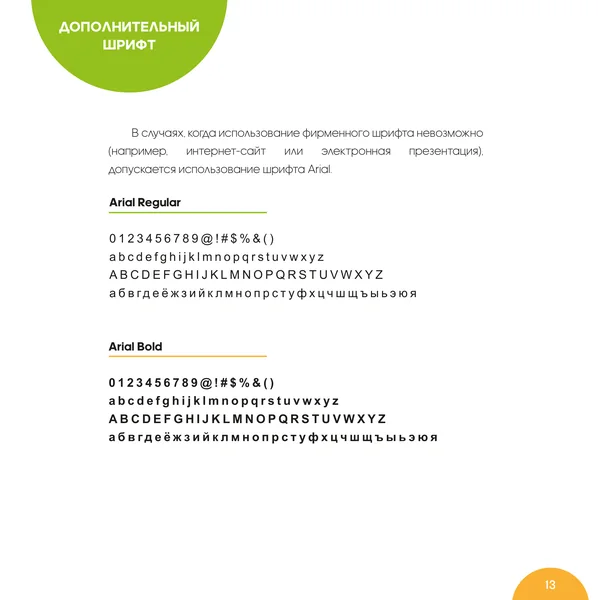 Брендбук для Мармелад Маркет · 15