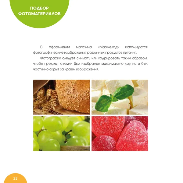 Брендбук для Мармелад Маркет · 24
