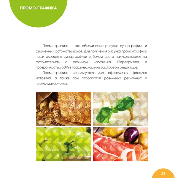 Брендбук для Мармелад Маркет · 25